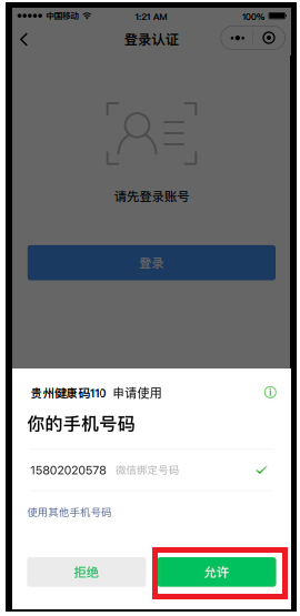 2020年房地产估价师考试“贵州健康码”操作指南