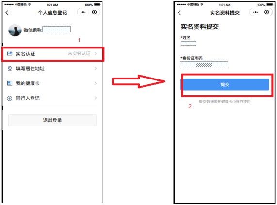 2020年房地产估价师考试“贵州健康码”操作指南
