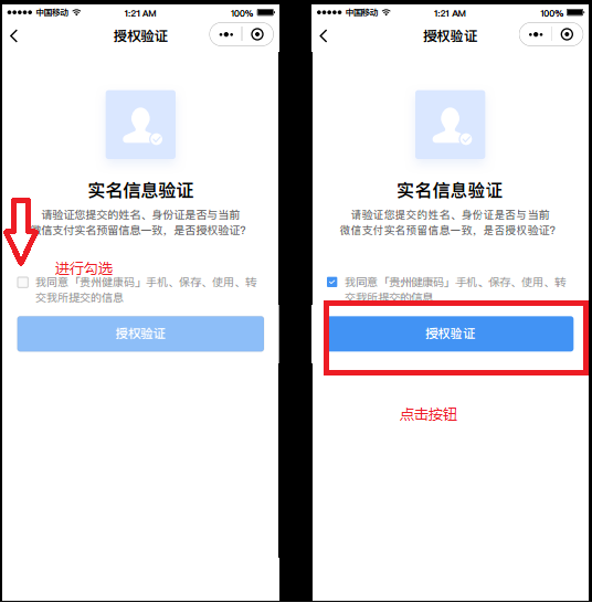 2020年房地产估价师考试“贵州健康码”操作指南
