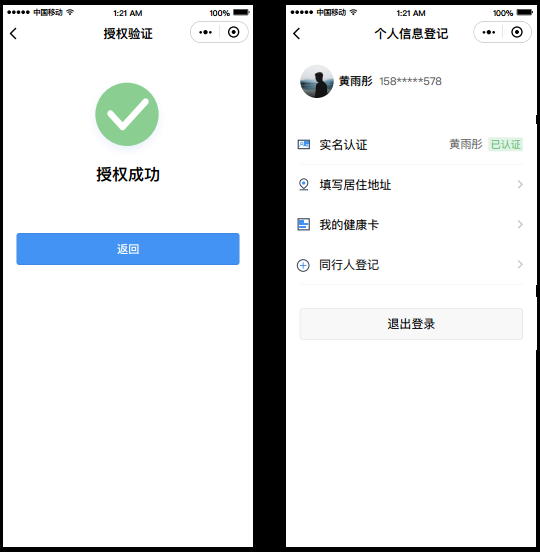2020年房地产估价师考试“贵州健康码”操作指南