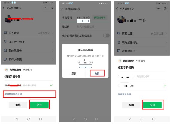 2020年房地产估价师考试“贵州健康码”操作指南