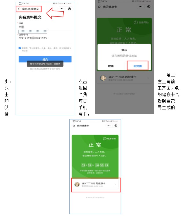 2020年房地产估价师考试“贵州健康码”操作指南