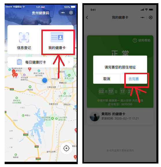 2020年房地产估价师考试“贵州健康码”操作指南