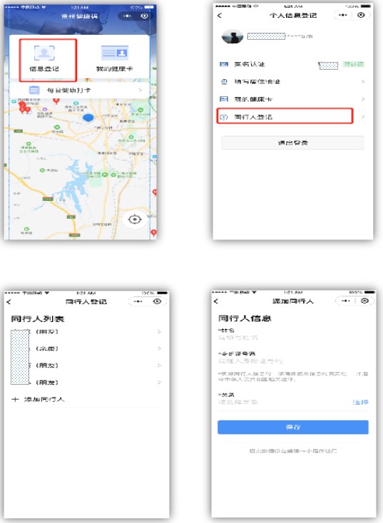 2020年房地产估价师考试“贵州健康码”操作指南
