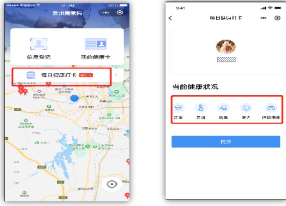 2020年房地产估价师考试“贵州健康码”操作指南
