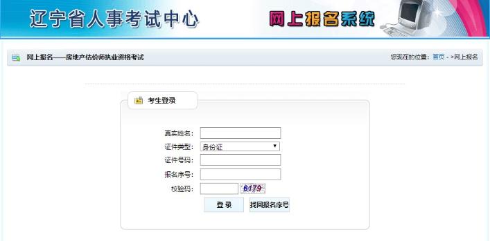 辽宁2020年房地产估价师准考证打印入口已开通