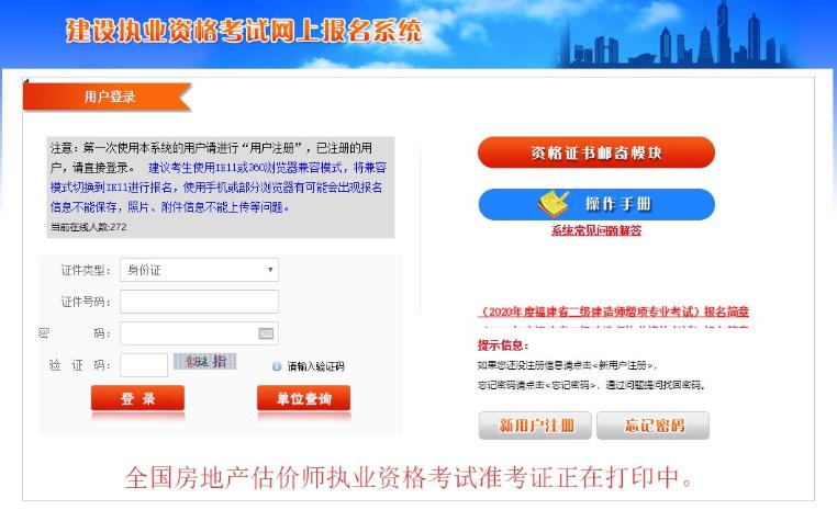 福建2020年房地产估价师准考证打印入口已开通