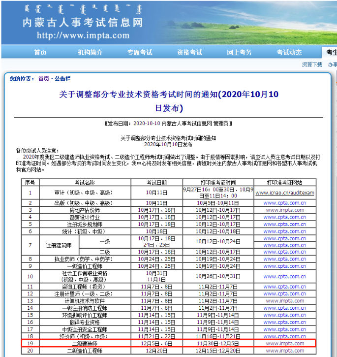 内蒙古二建考试时间2020