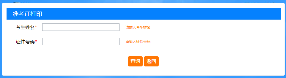 山西2020年房地产估价师准考证打印入口已开通