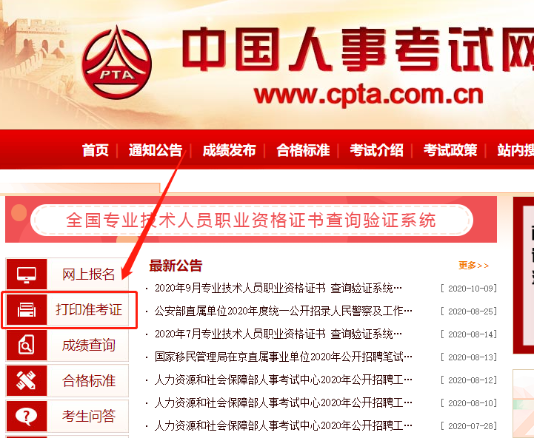 中国人事考试网2020广东东莞一级造价师准考证打印入口