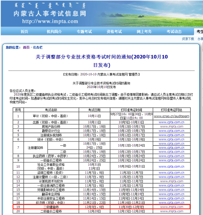内蒙古二建考试时间2020