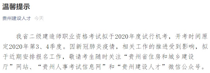 贵州2020二级建造师考试报名即将开始