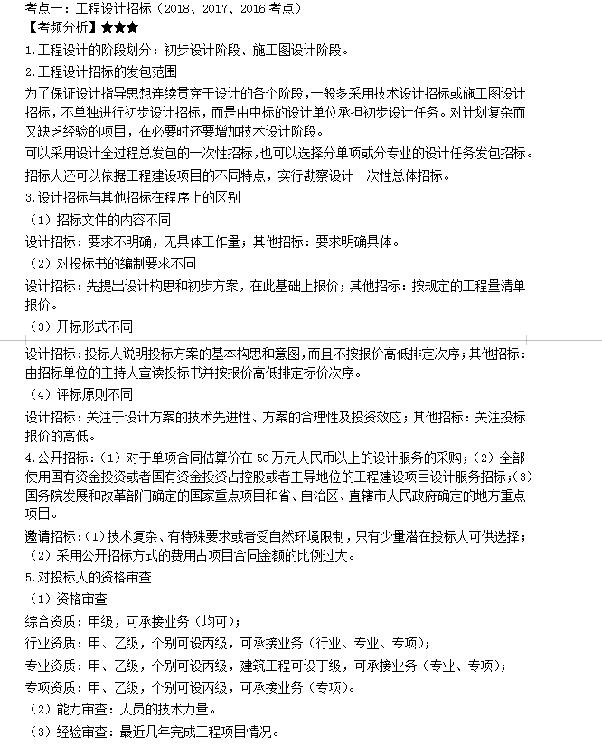工程设计招标