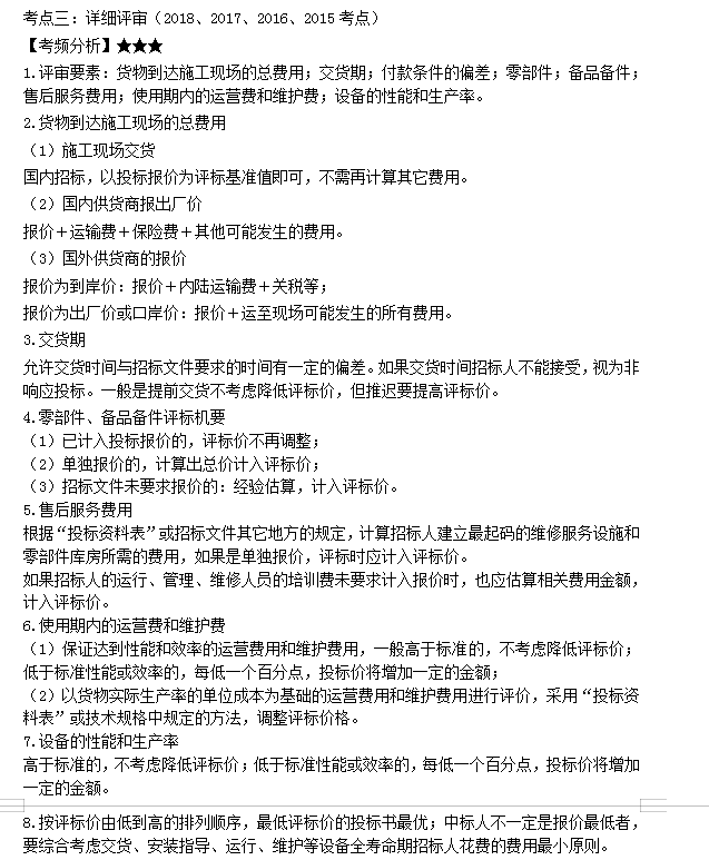 详细评审
