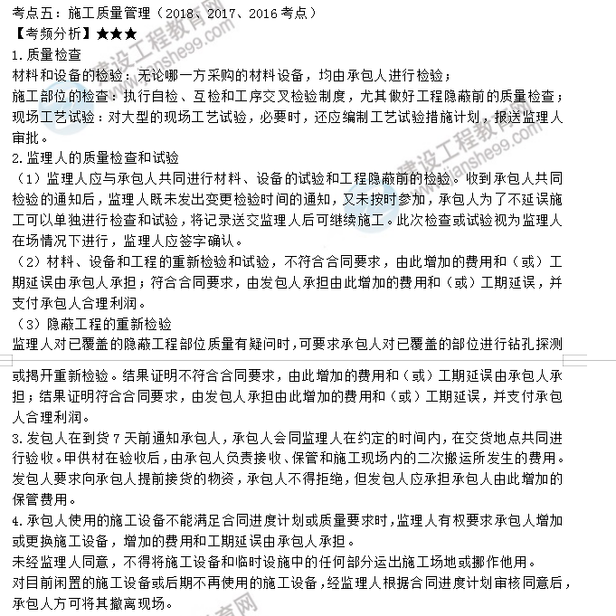 施工质量管理