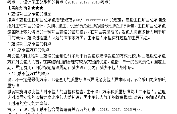 设计施工总承包的特点