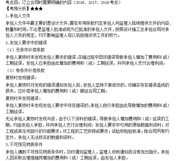 订立合同时需要明确的内容