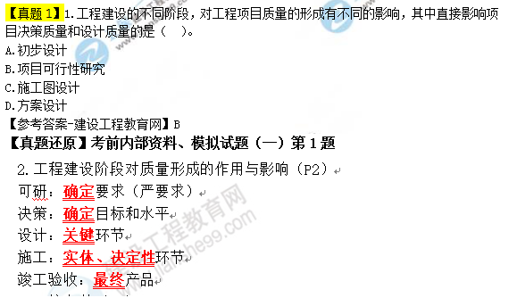 2020年监理工程师《建设工程目标控制》考后点评