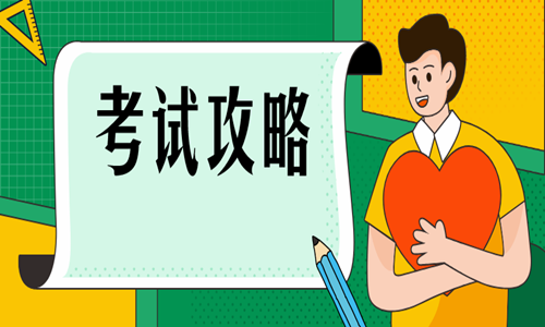 2020二级造价工程师新手备考建议