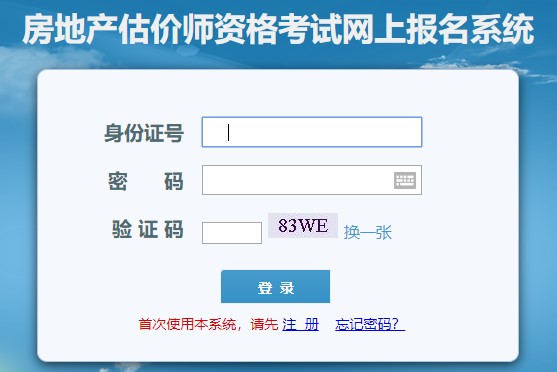 山东2020年房地产估价师准考证打印入口已开通