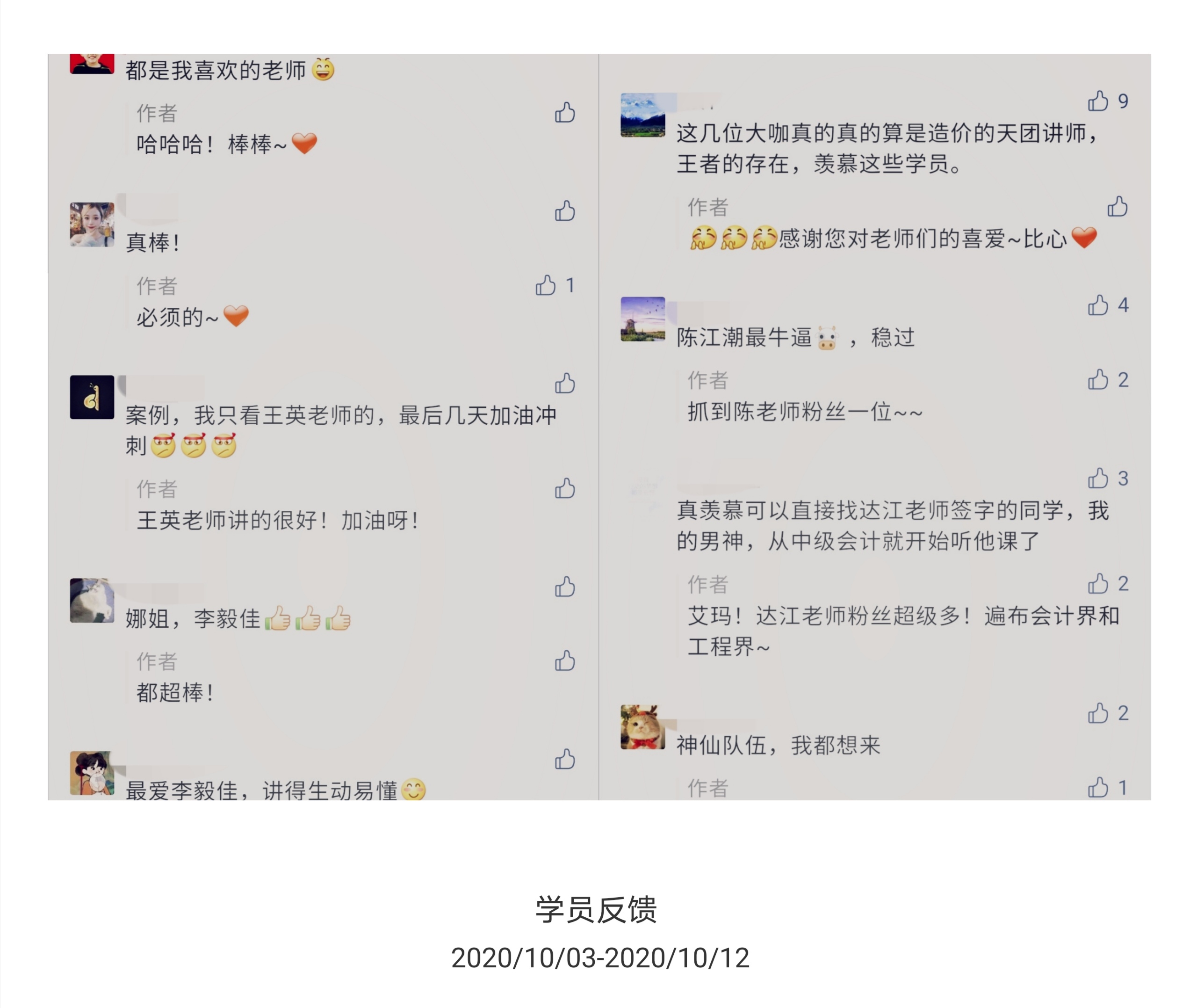 学员反馈