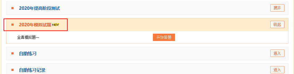 模拟题