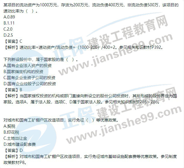 2020房地产估价师试题（回忆版）