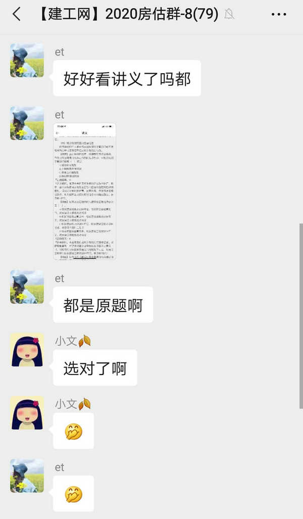2020年房地产估价师考试制度政策“稳了”主要还是老师讲得好