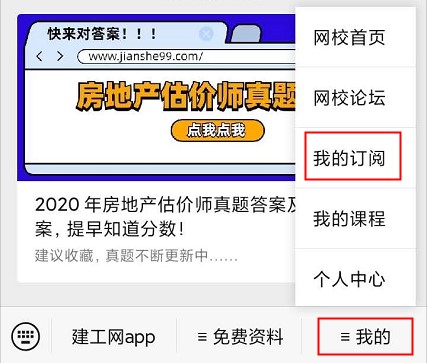【房估成绩】2020年房估考试成绩12月初公布，预约查成绩
