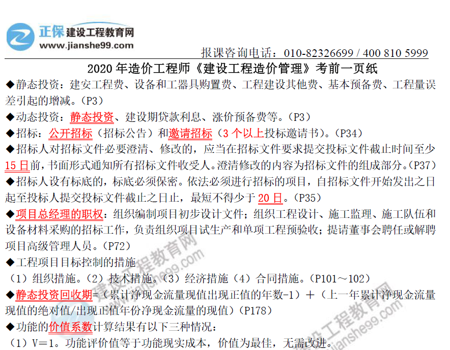 造价管理