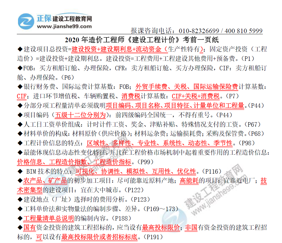 工程计价