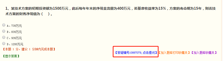 一级建造师答疑