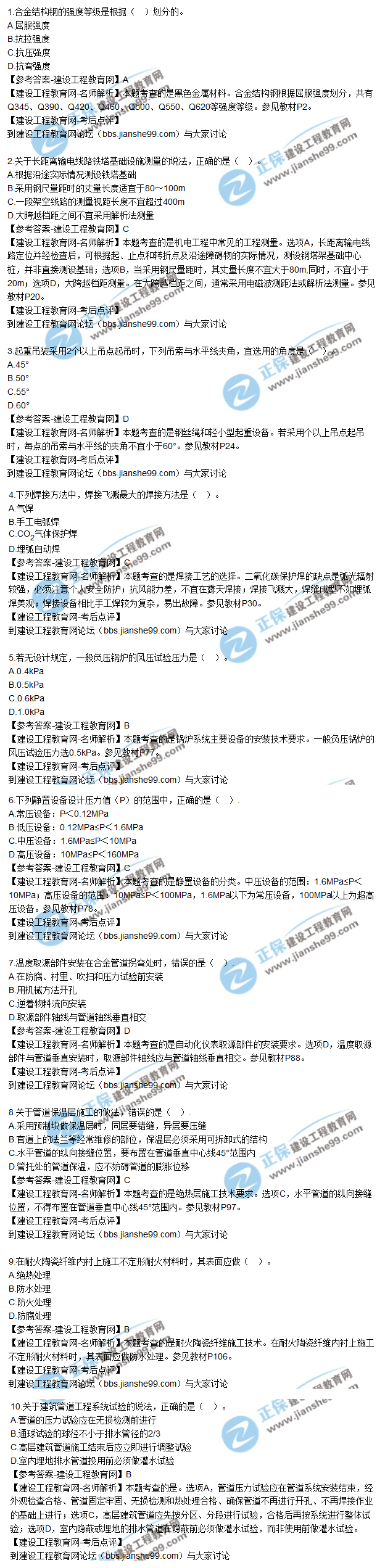 二建机电试题1