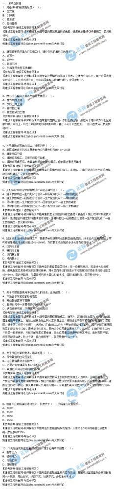 2017年二级建造师试题：《公路实务》第1-10题试题解析