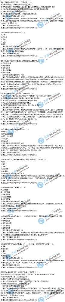 2017年二级建造师试题：《公路实务》第21-30题试题解析