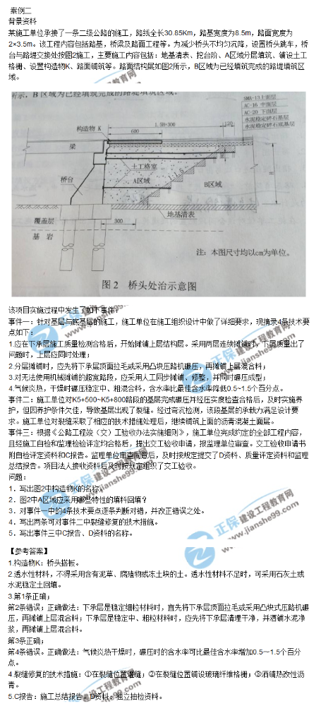 2017年二级建造师试题：《公路实务》案例2试题解析