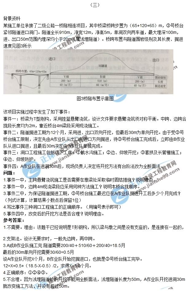 2017年二级建造师试题：《公路实务》案例3试题解析