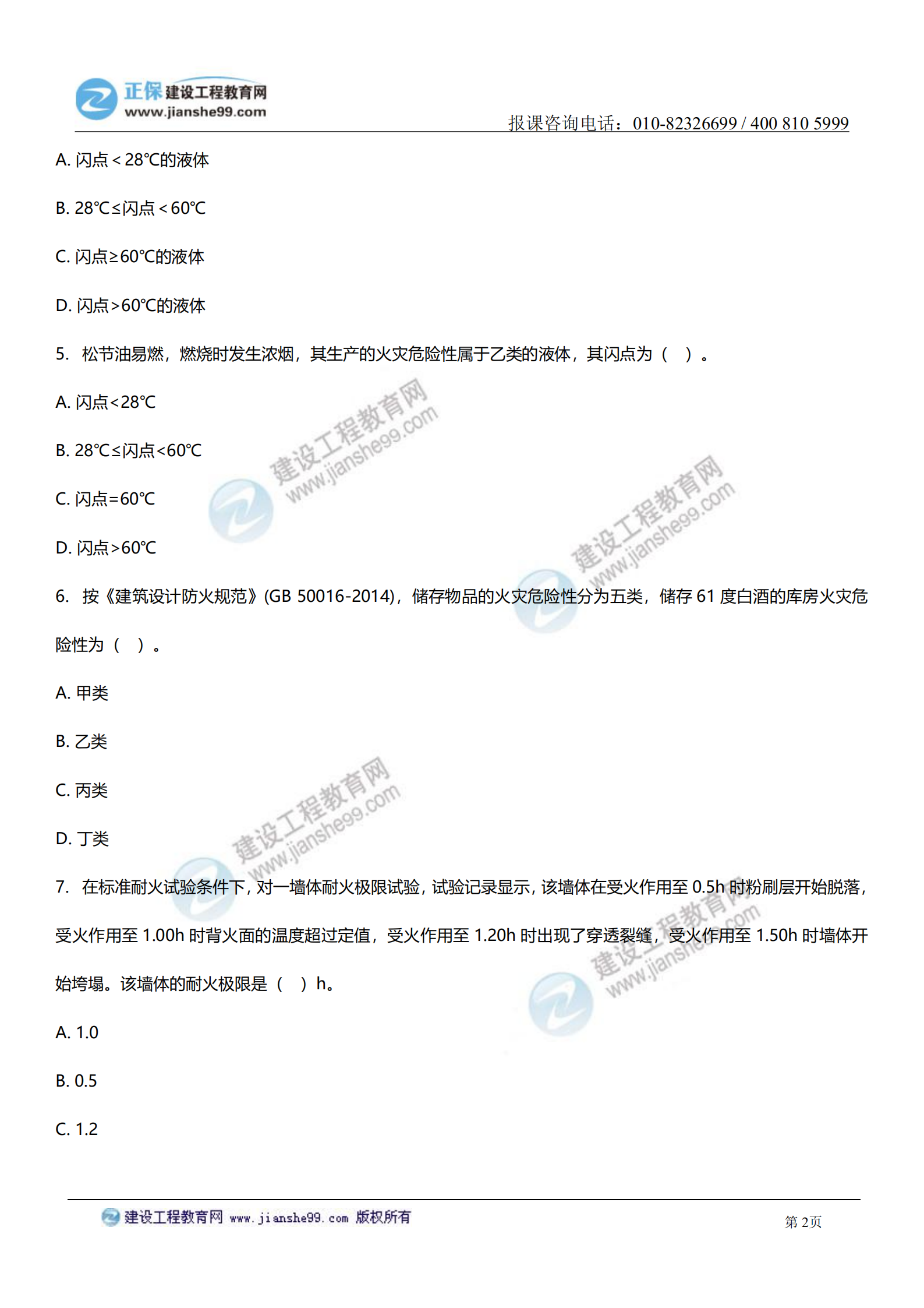 消防实务答案及试题解析_01