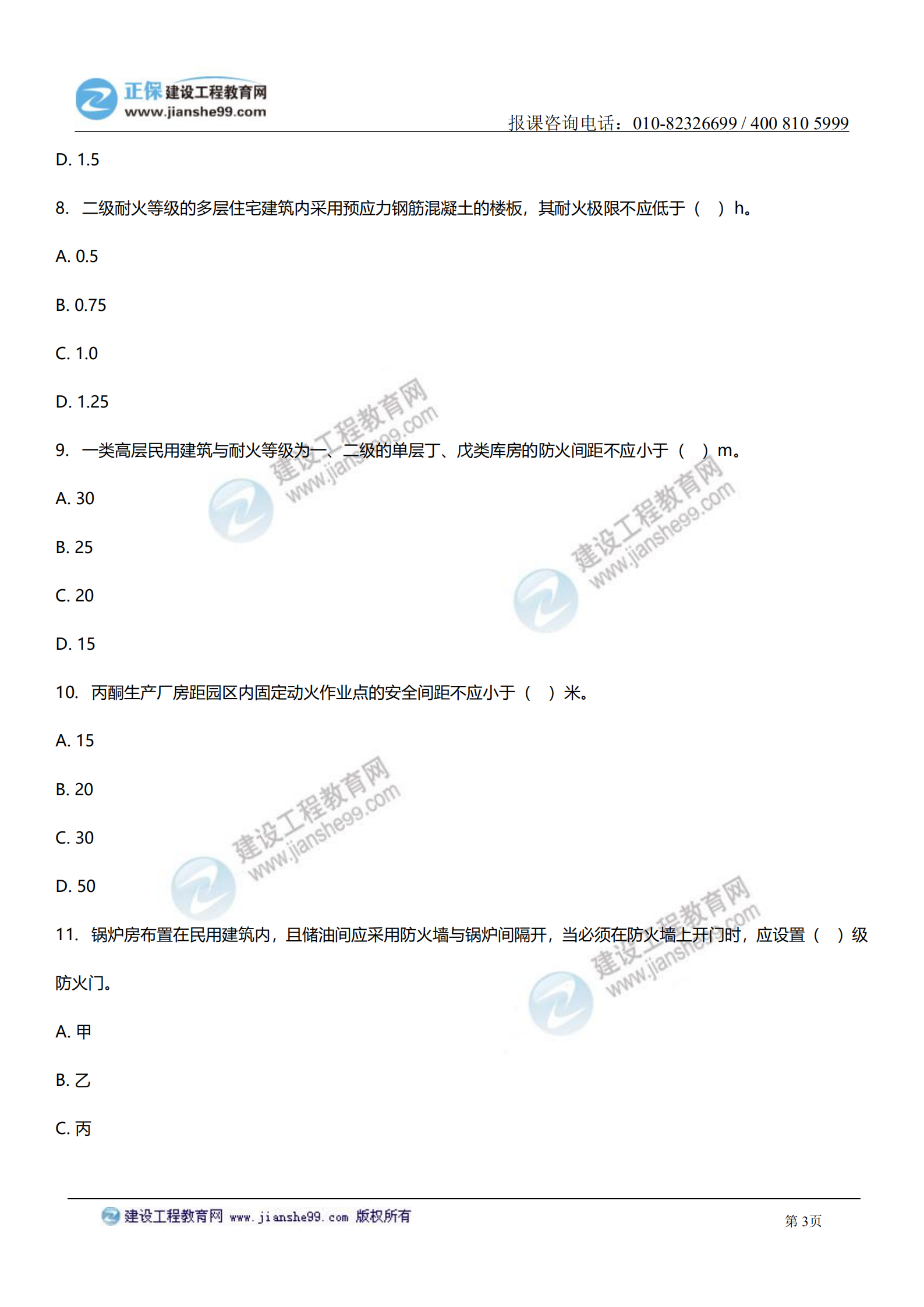 消防实务答案及试题解析_02