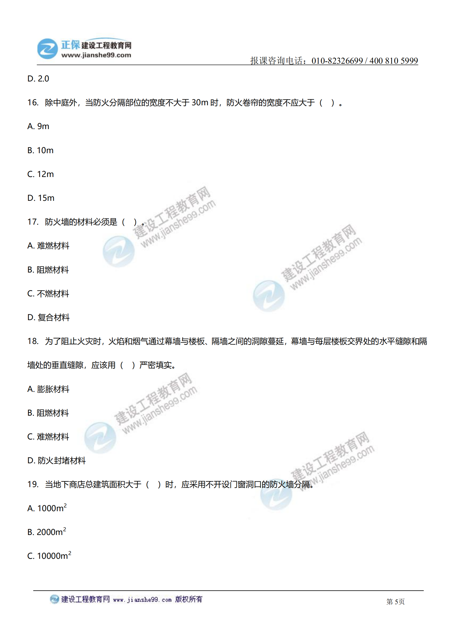 消防实务答案及试题解析_04