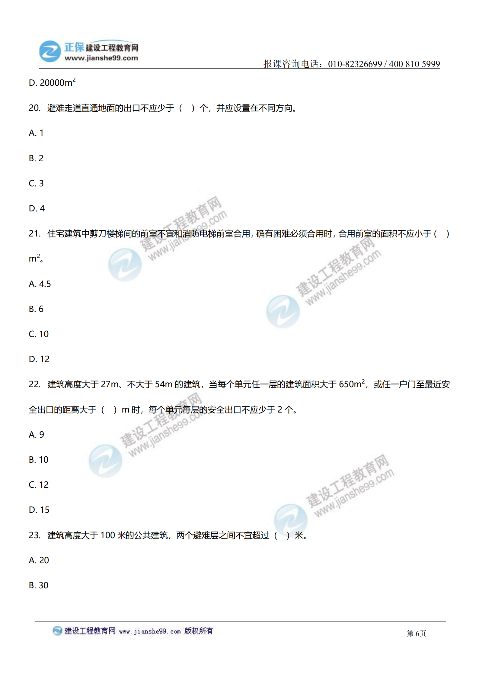 消防实务答案及试题解析_05