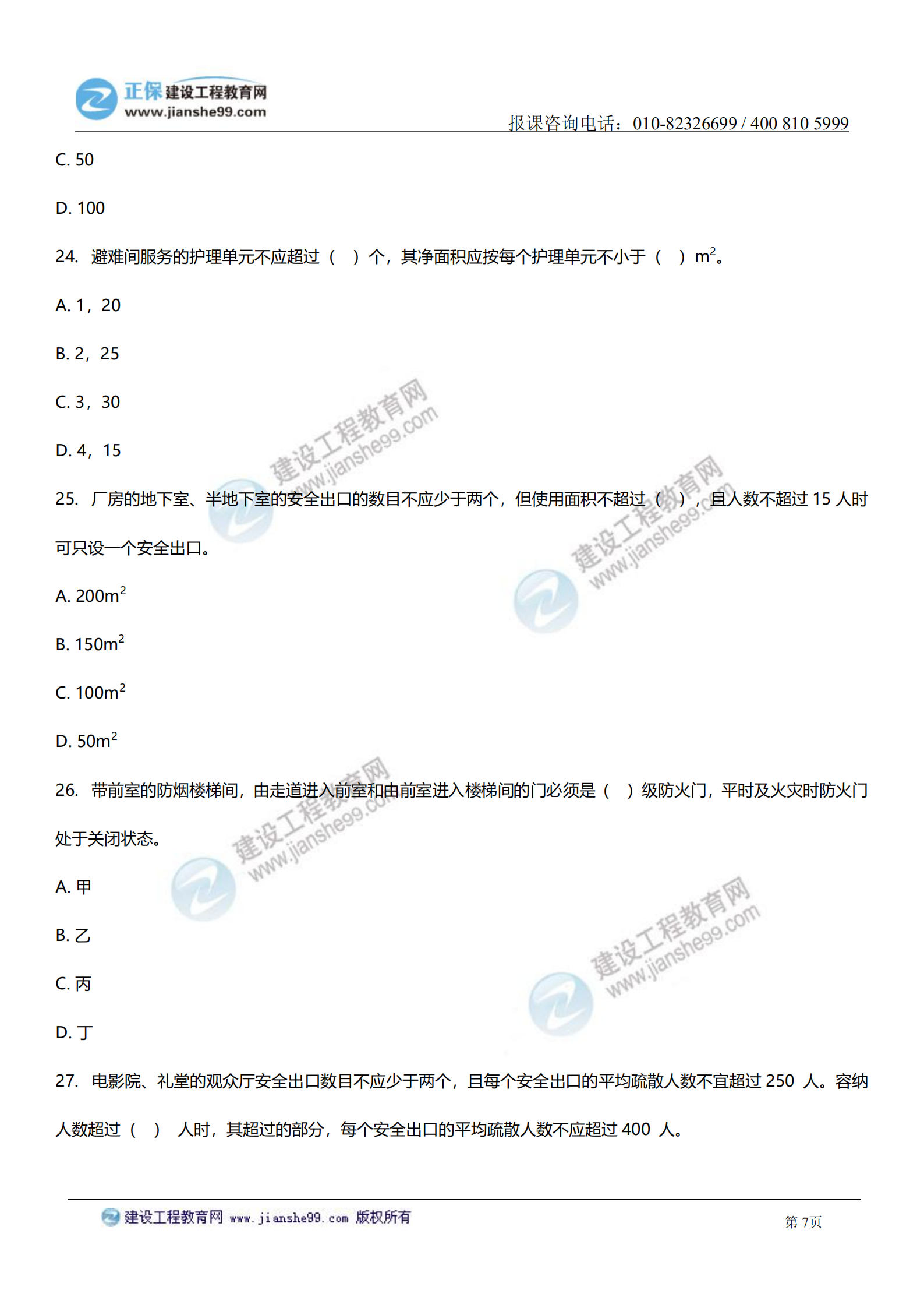 消防实务答案及试题解析_06