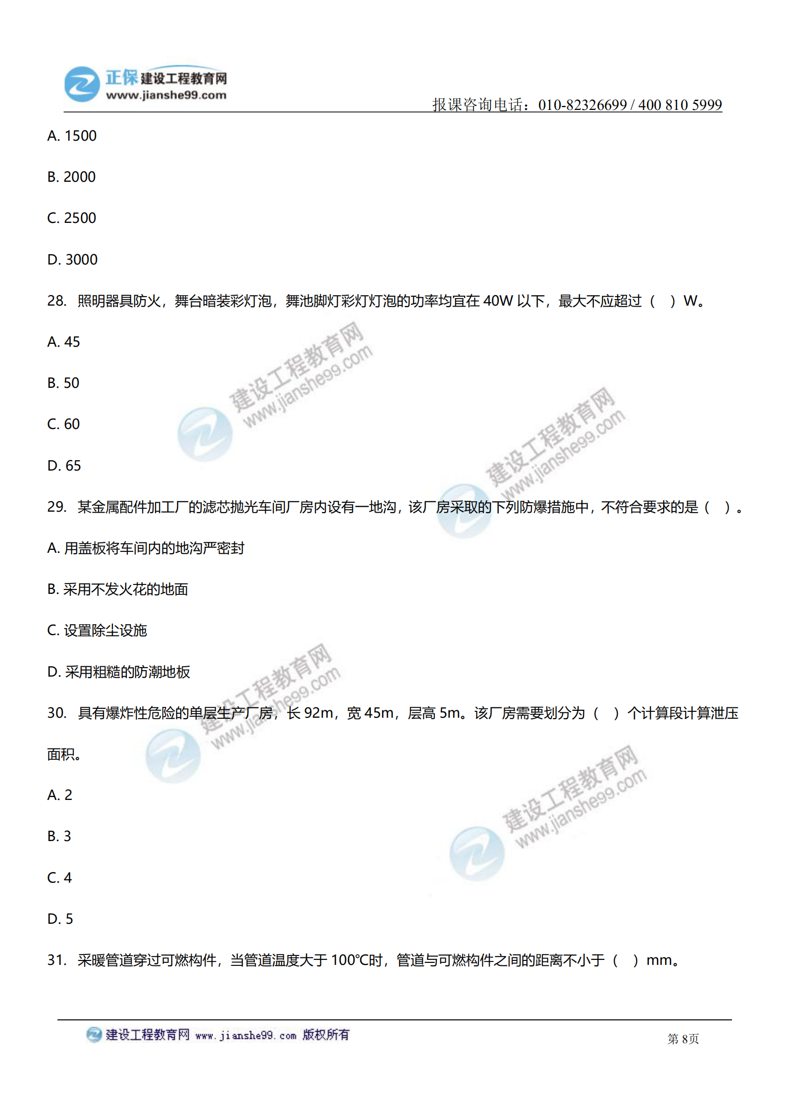 消防实务答案及试题解析_07