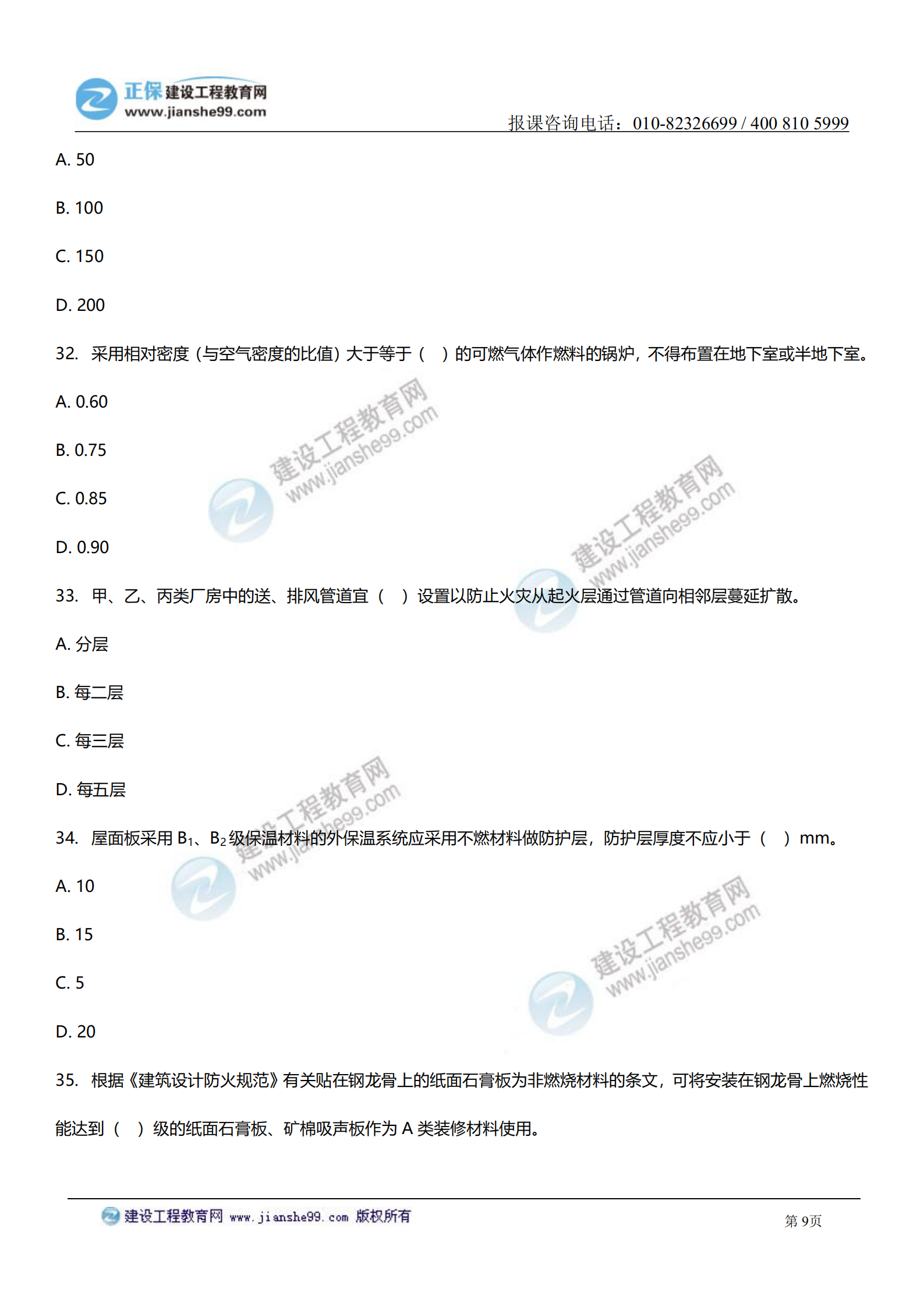 消防实务答案及试题解析_08