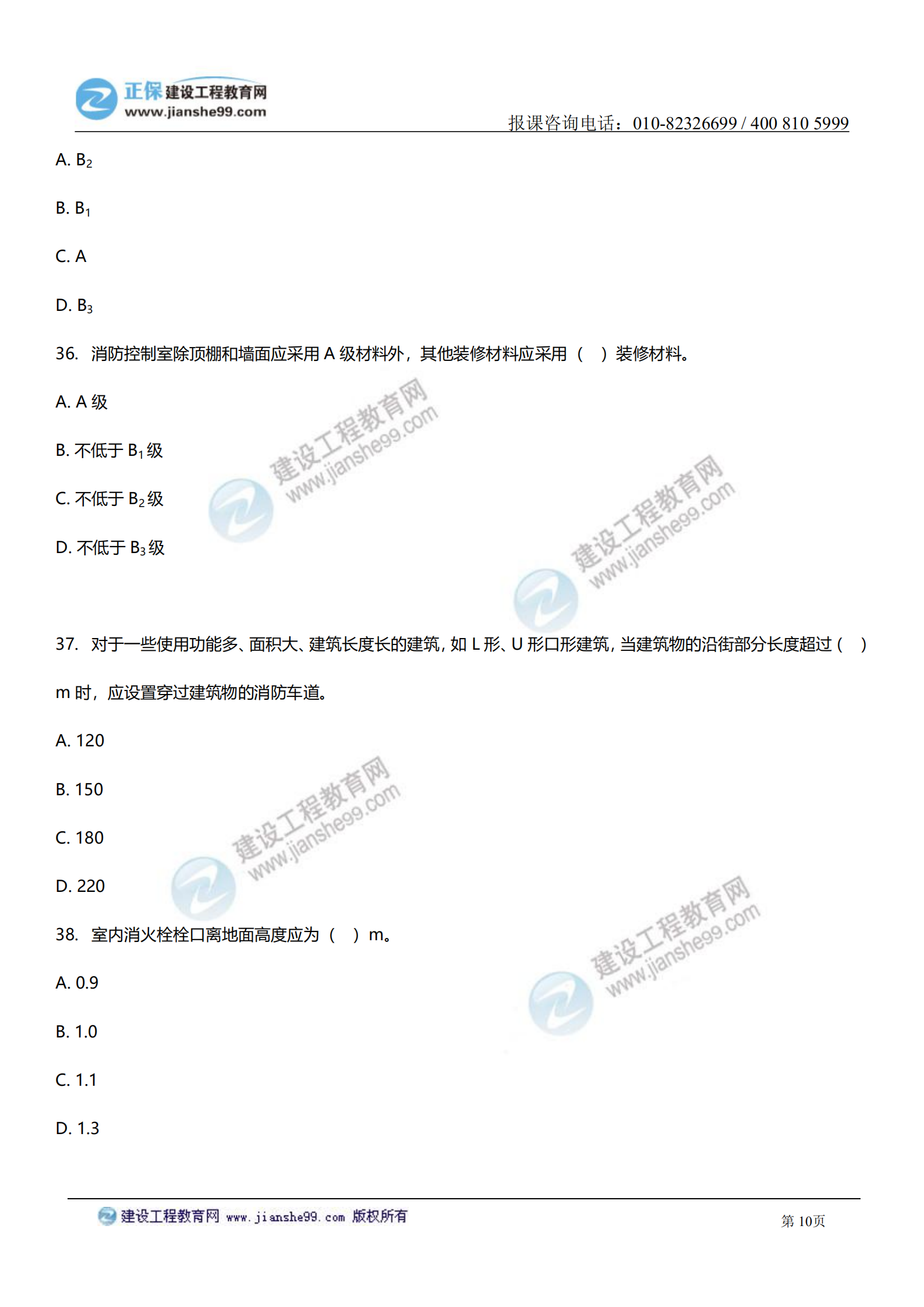 消防实务答案及试题解析_09