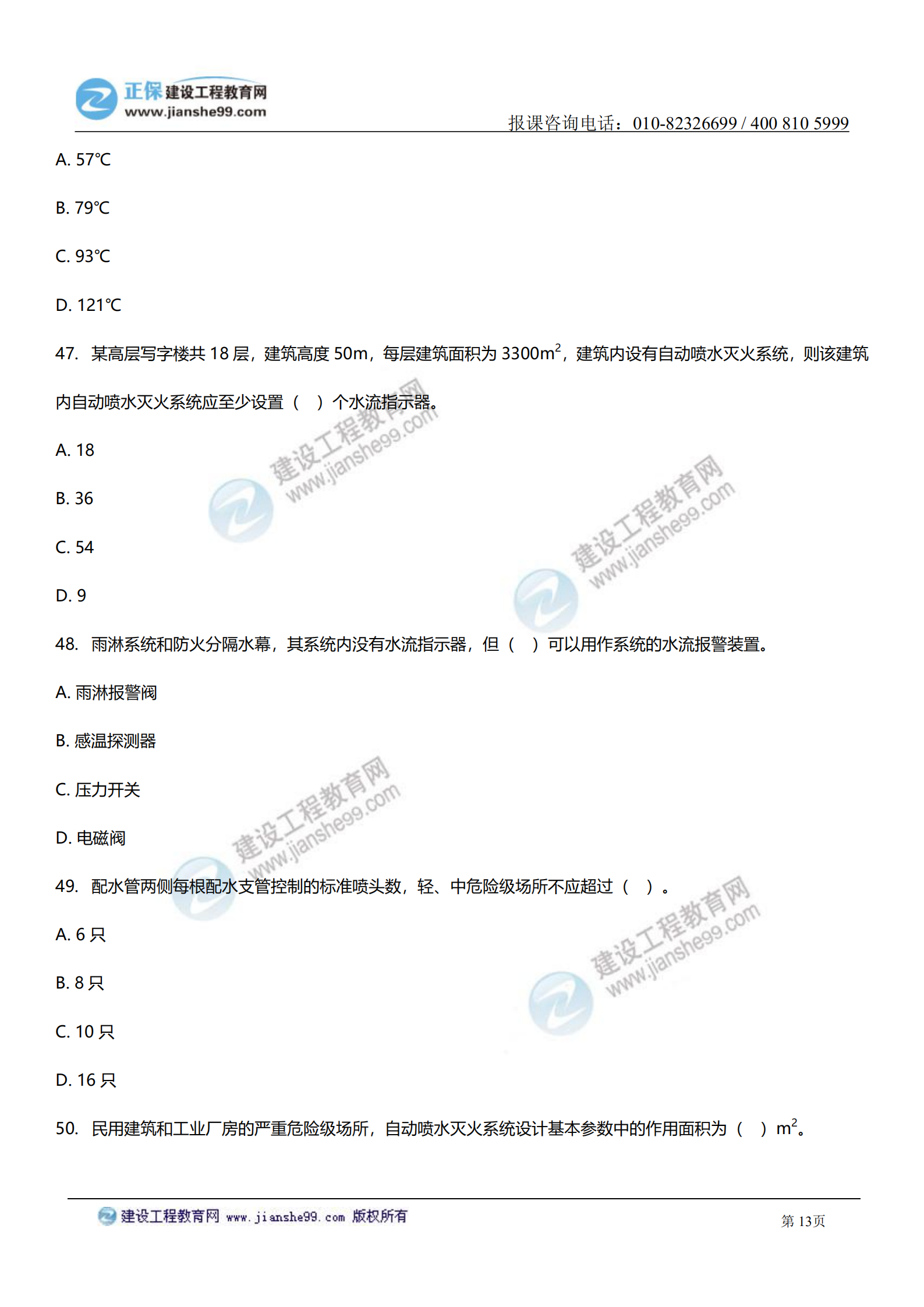 消防实务答案及试题解析_12