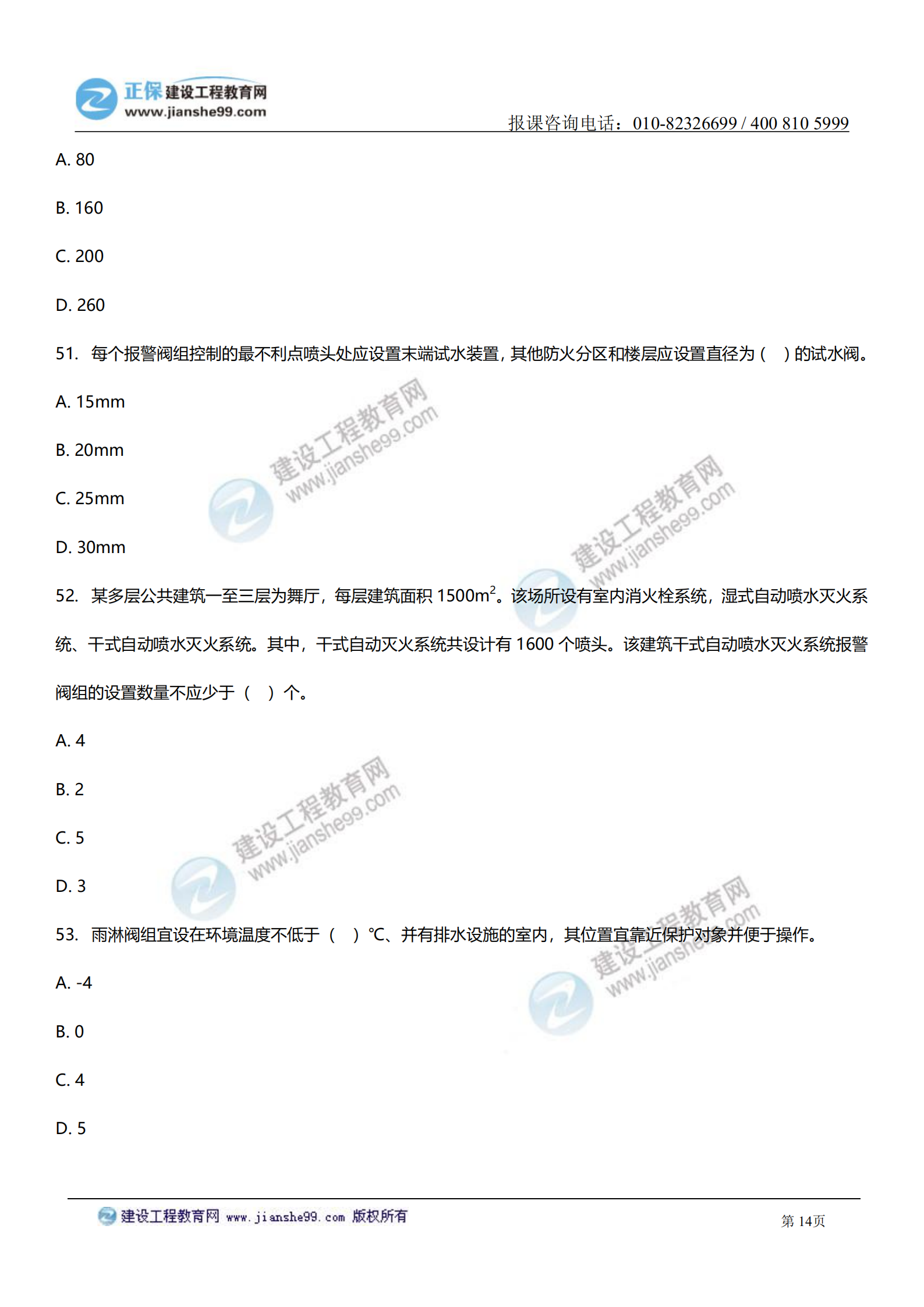 消防实务答案及试题解析_13