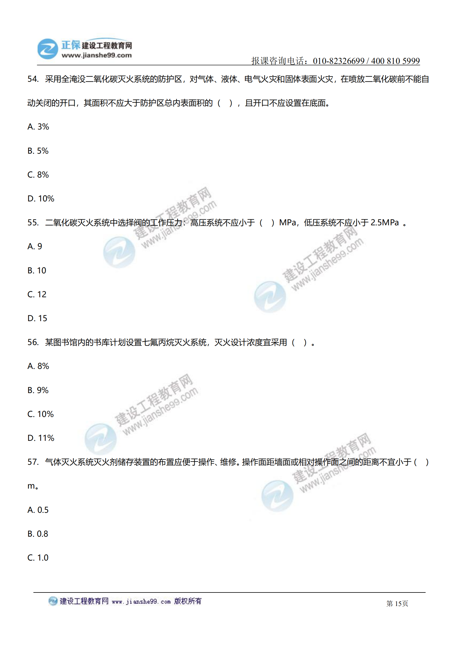 消防实务答案及试题解析_14