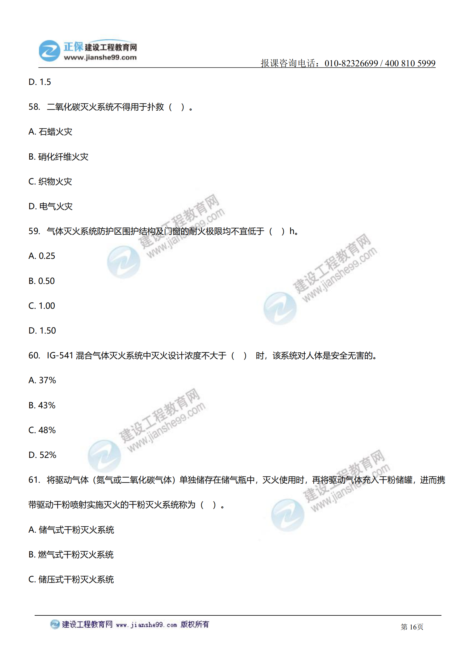 消防实务答案及试题解析_15