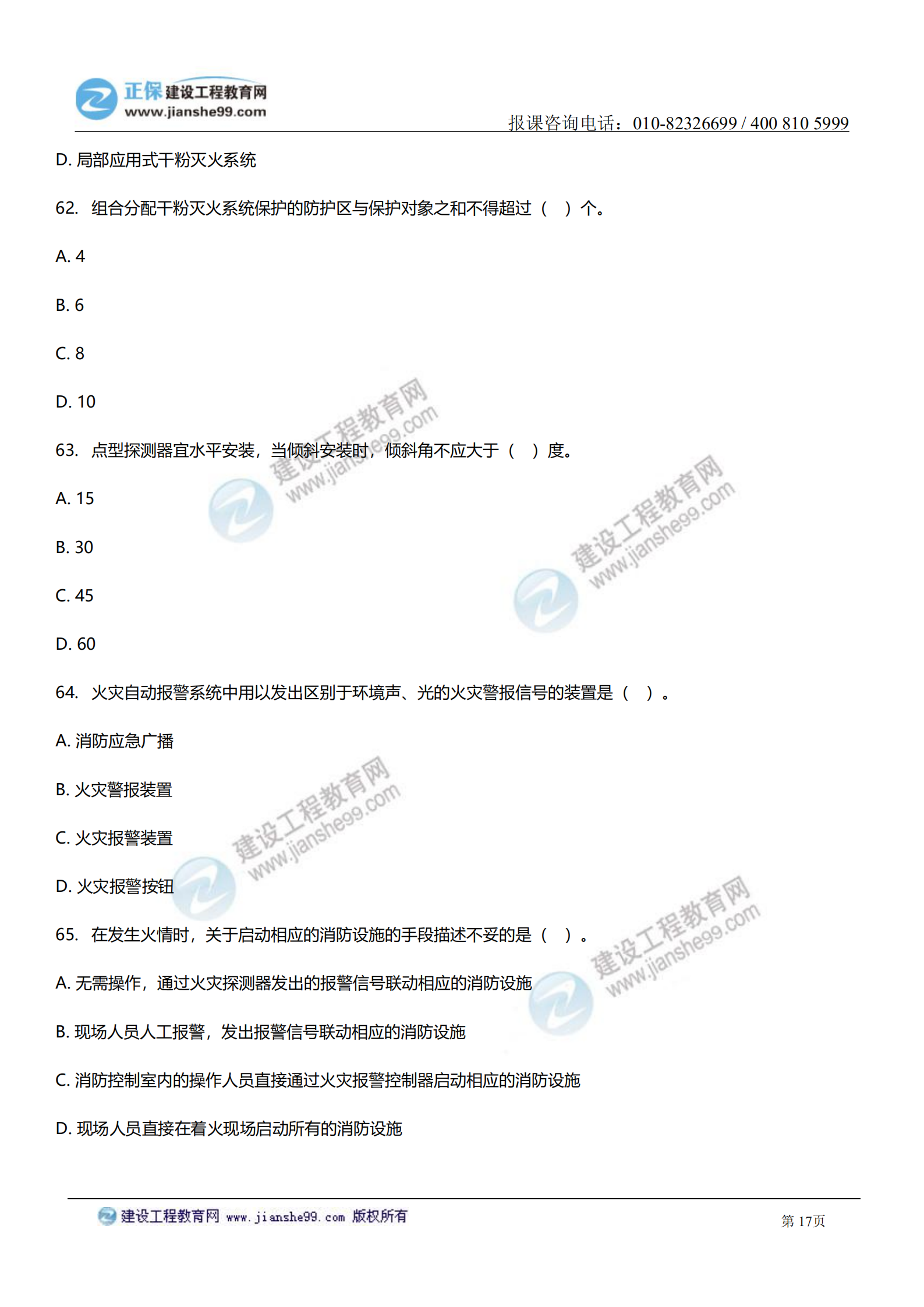 消防实务答案及试题解析_16